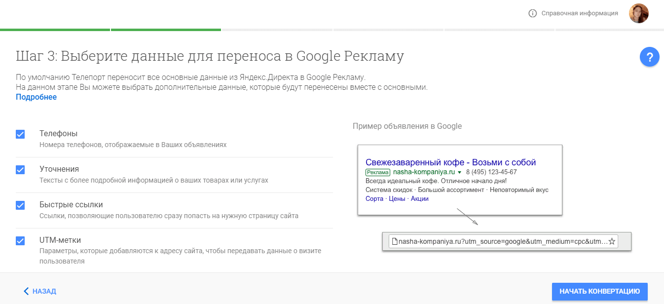 Google Teleport: перенос кампании из Директа в Adwords